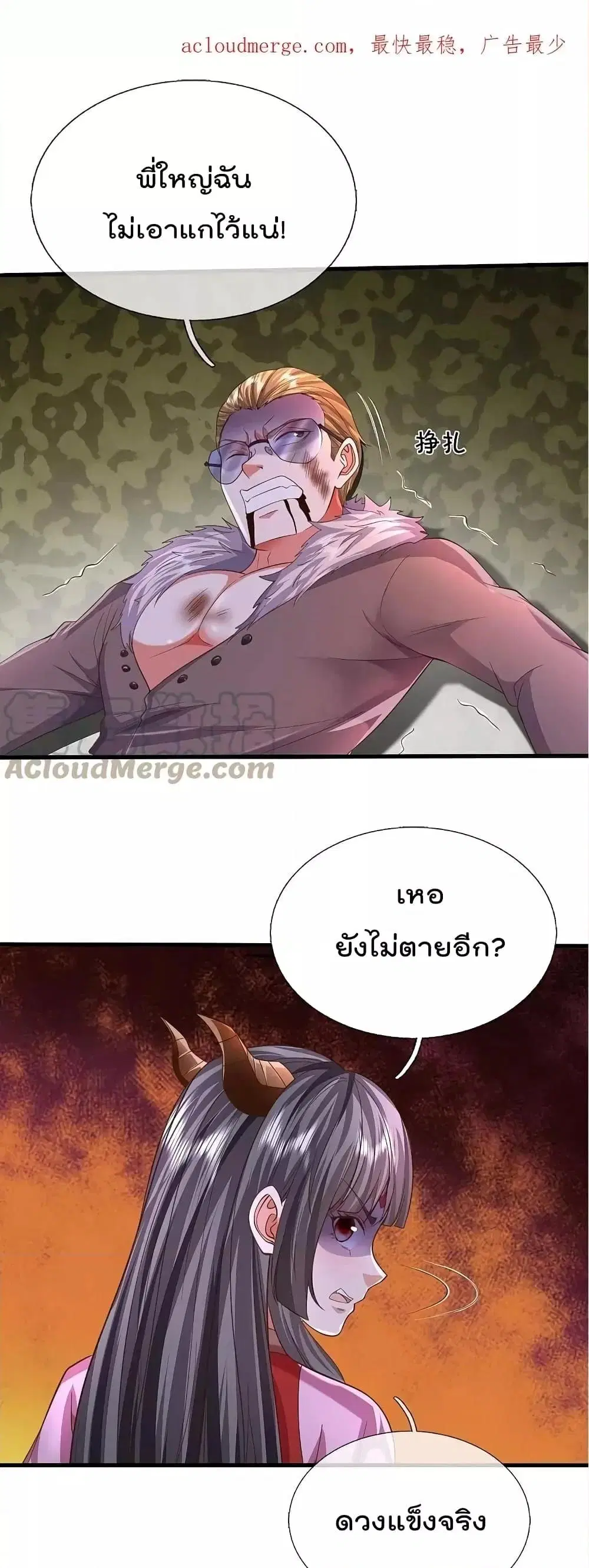 I'm the Great Immortal ตอนที่ 556 หน้า 2