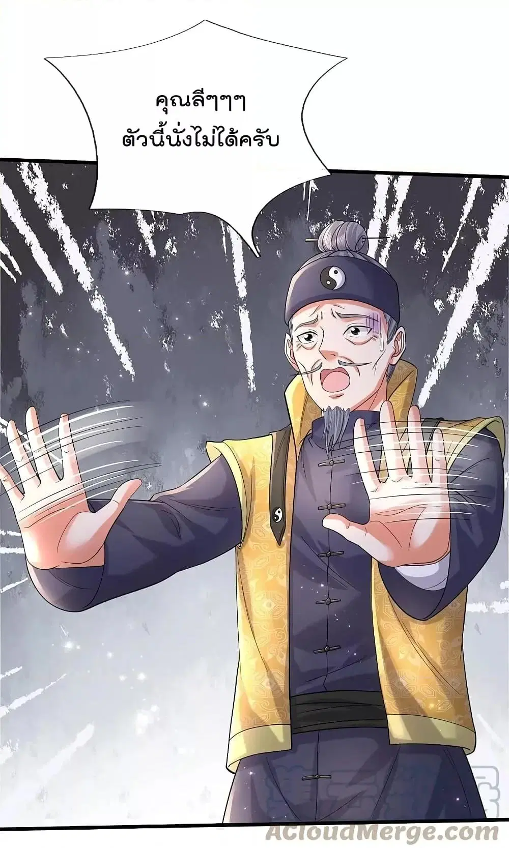 I'm the Great Immortal ตอนที่ 557 หน้า 2