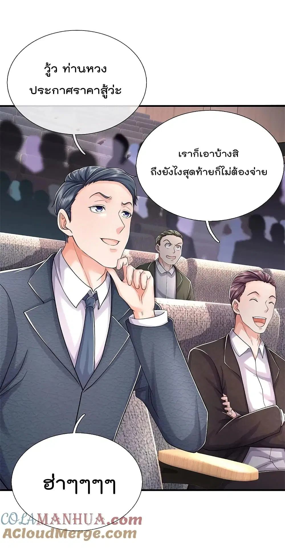 I'm the Great Immortal ตอนที่ 558 หน้า 2