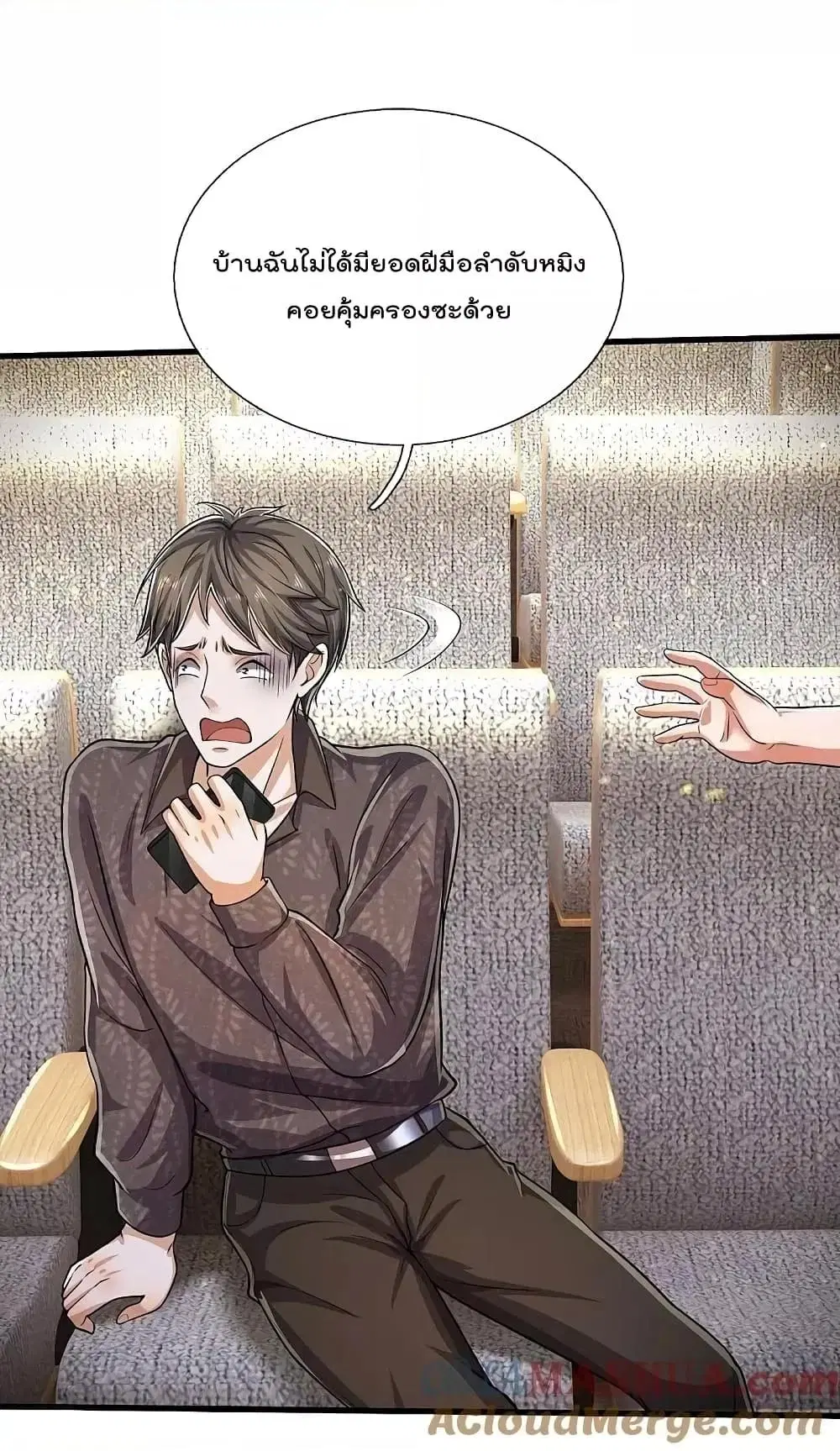 I'm the Great Immortal ตอนที่ 559 หน้า 2