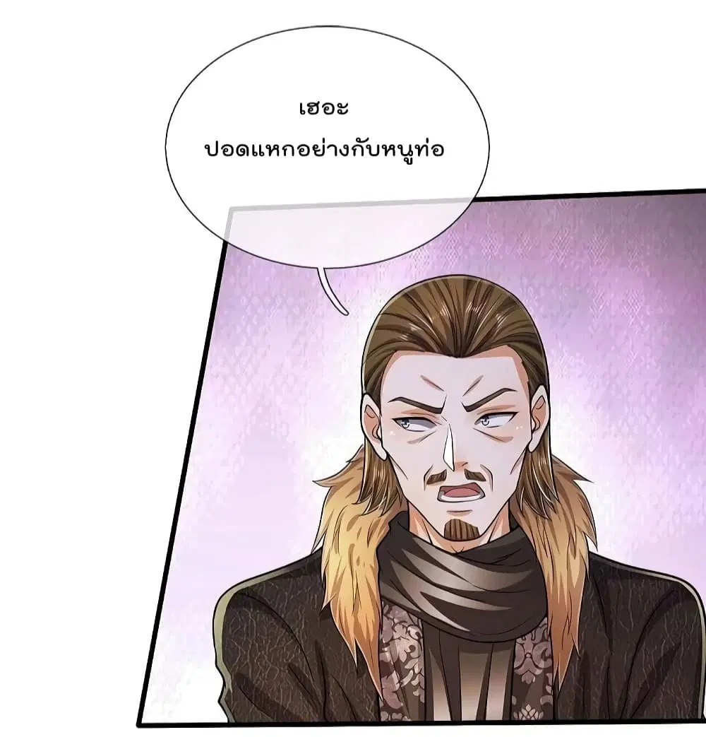 I'm the Great Immortal ตอนที่ 559 หน้า 3