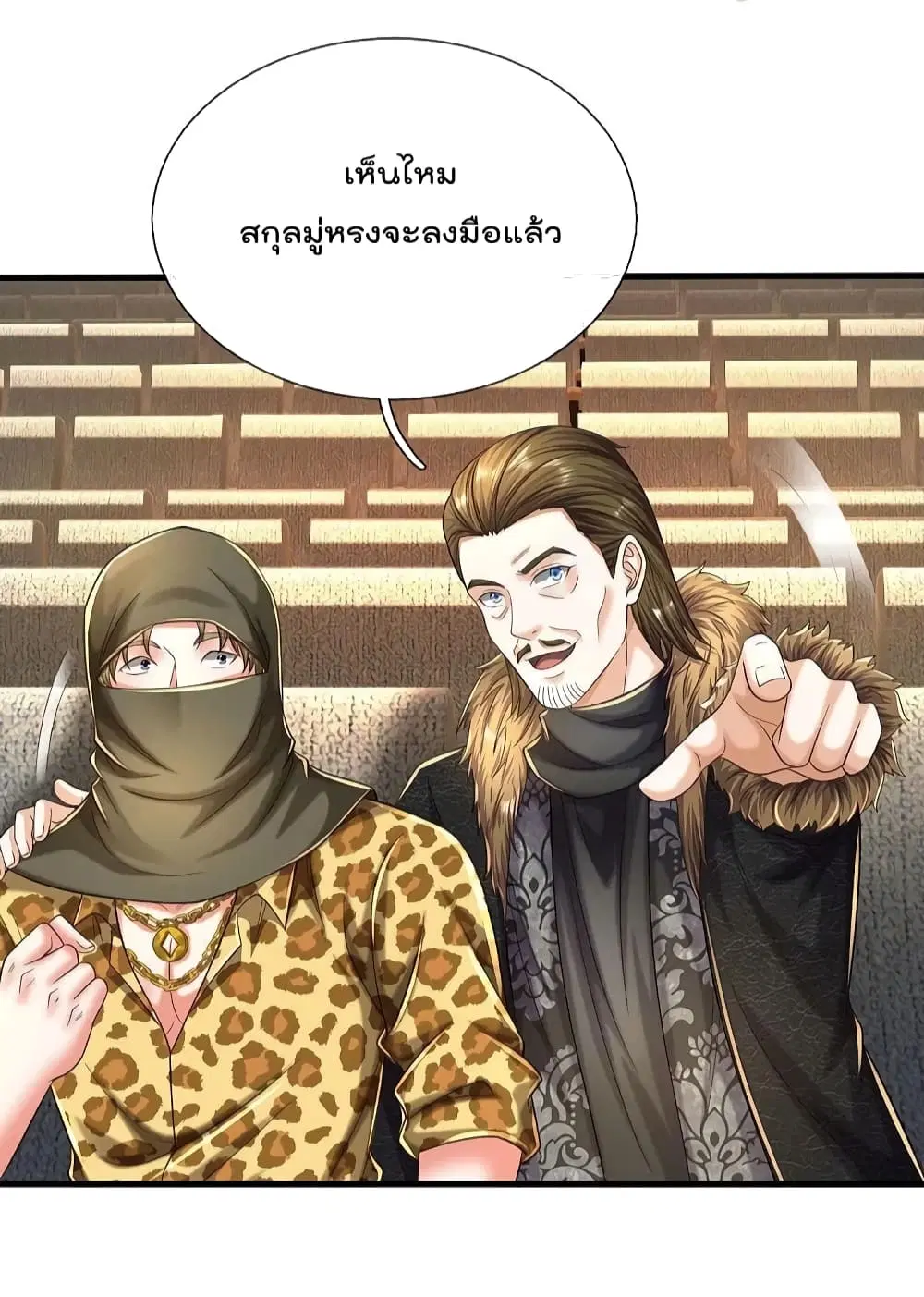 I'm the Great Immortal ตอนที่ 561 หน้า 3