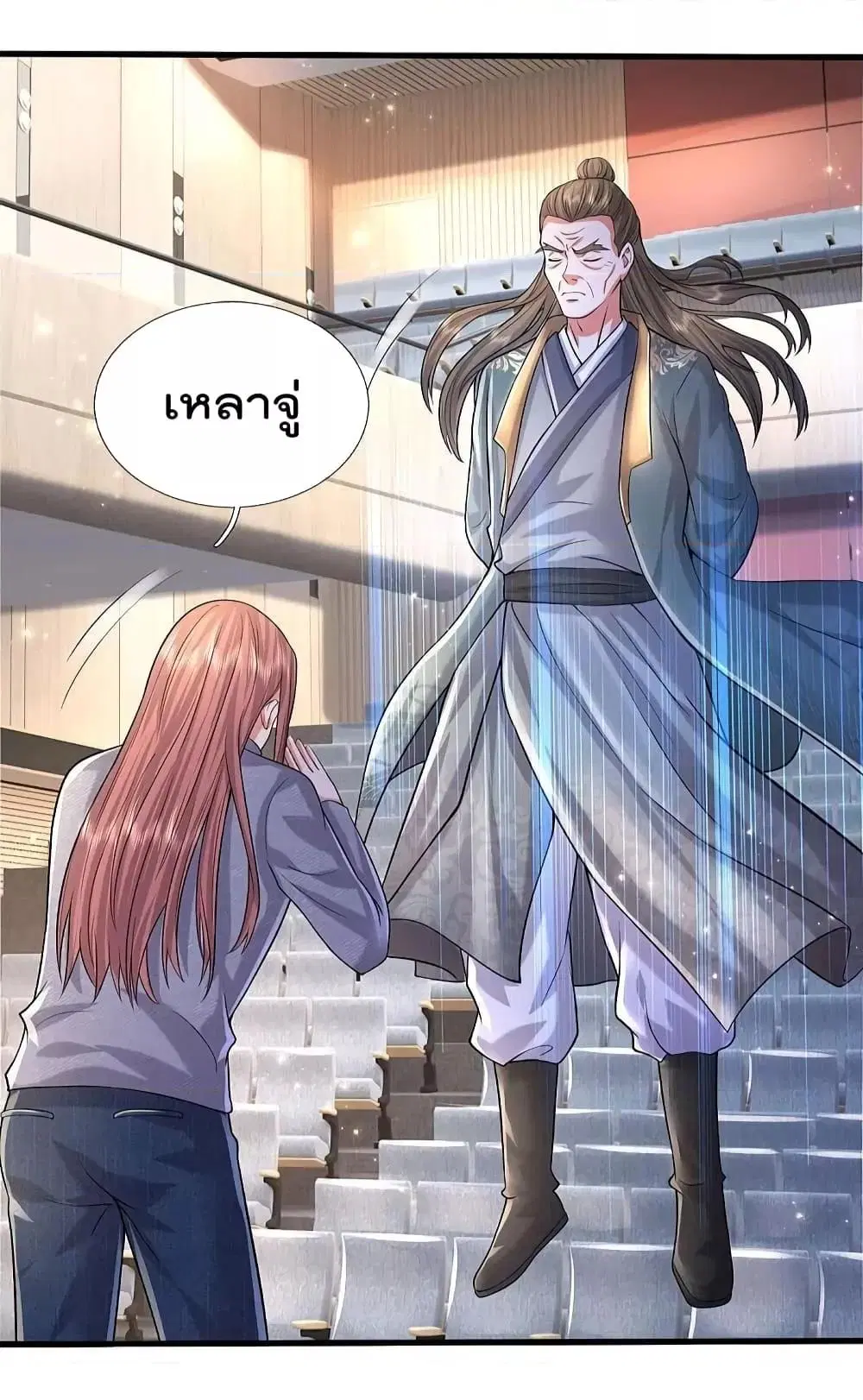I'm the Great Immortal ตอนที่ 562 หน้า 3