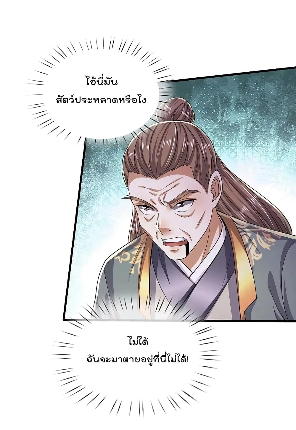I'm the Great Immortal ตอนที่ 564 หน้า 2