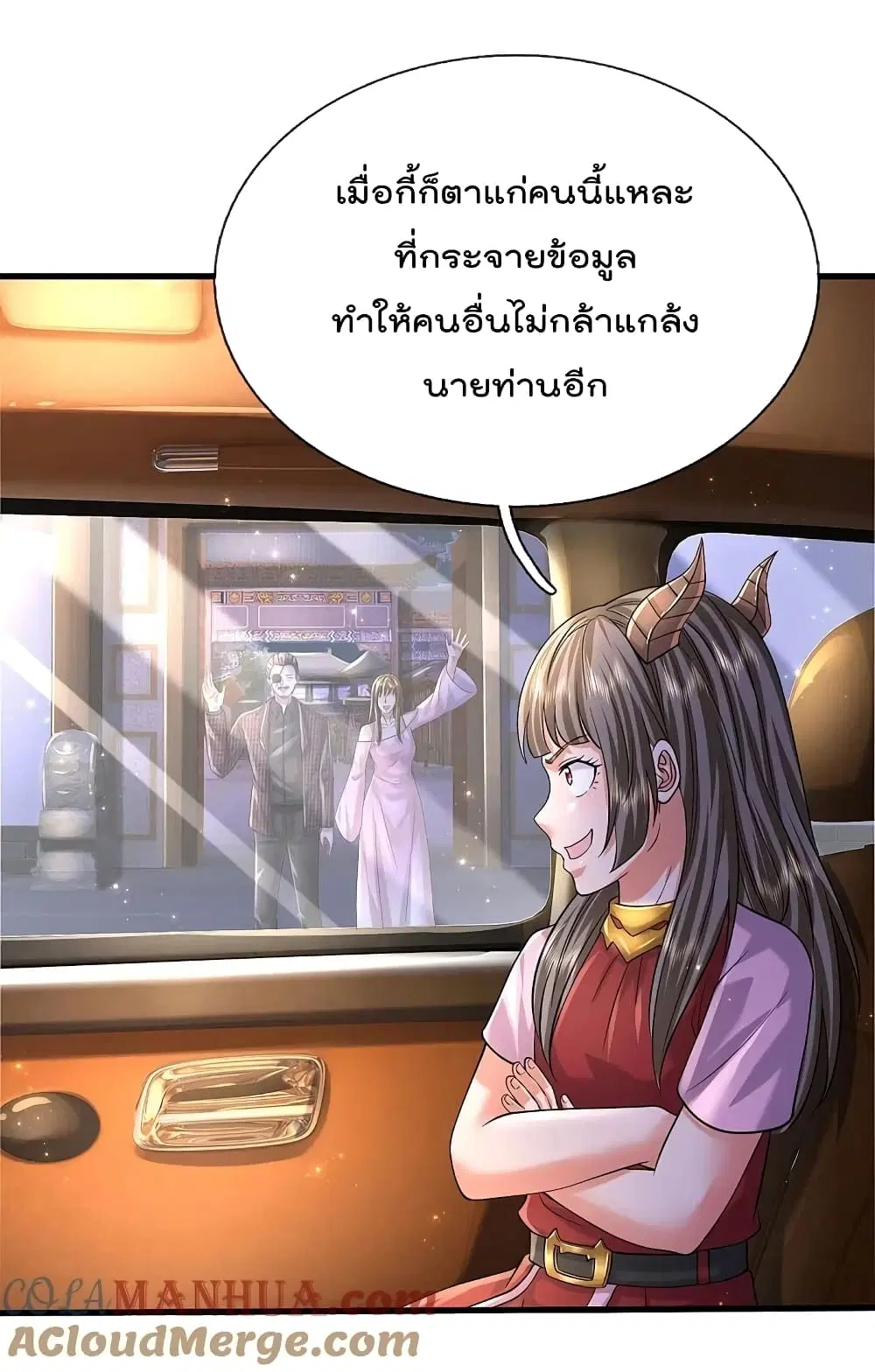 I'm the Great Immortal ตอนที่ 566 หน้า 2
