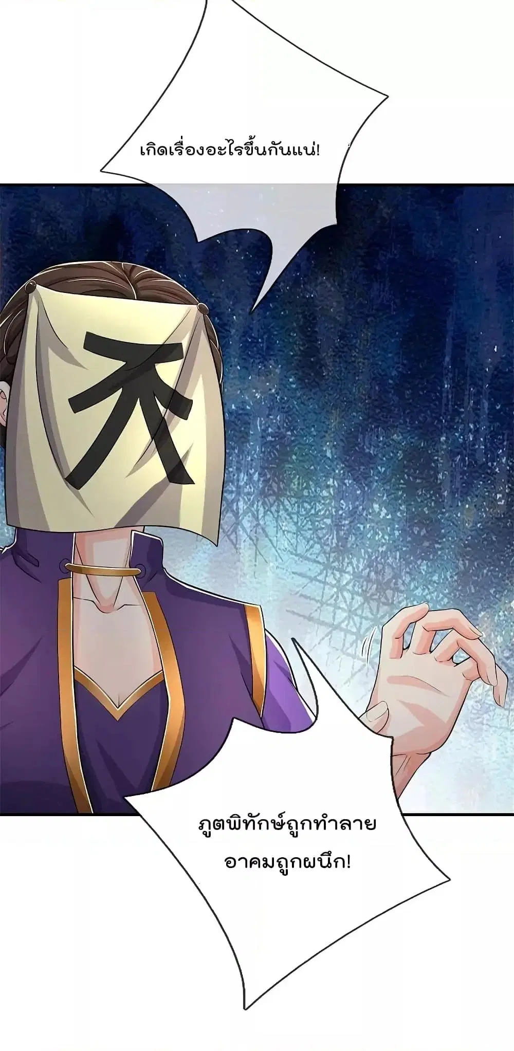 I'm the Great Immortal ตอนที่ 567 หน้า 2