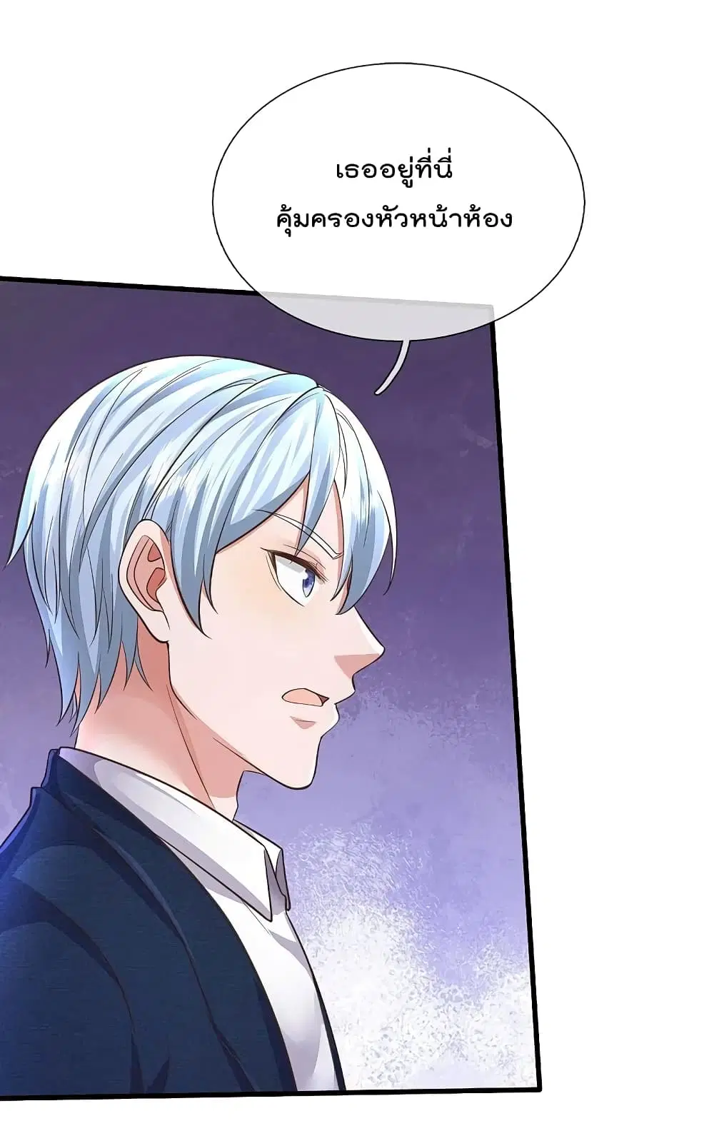 I'm the Great Immortal ตอนที่ 568 หน้า 2