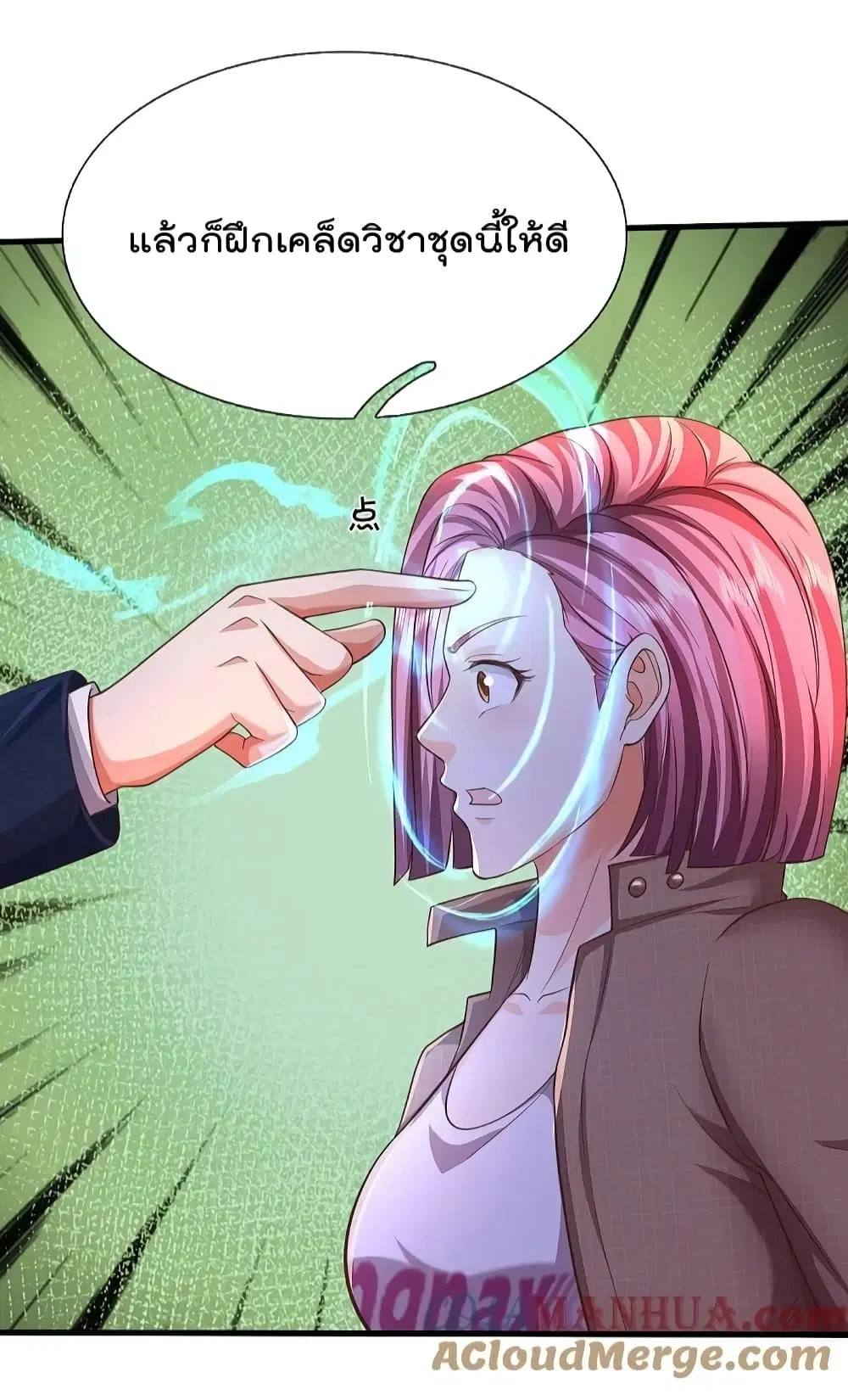 I'm the Great Immortal ตอนที่ 568 หน้า 3