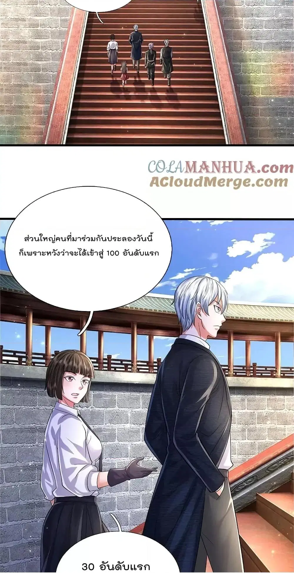 I'm the Great Immortal ตอนที่ 569 หน้า 3