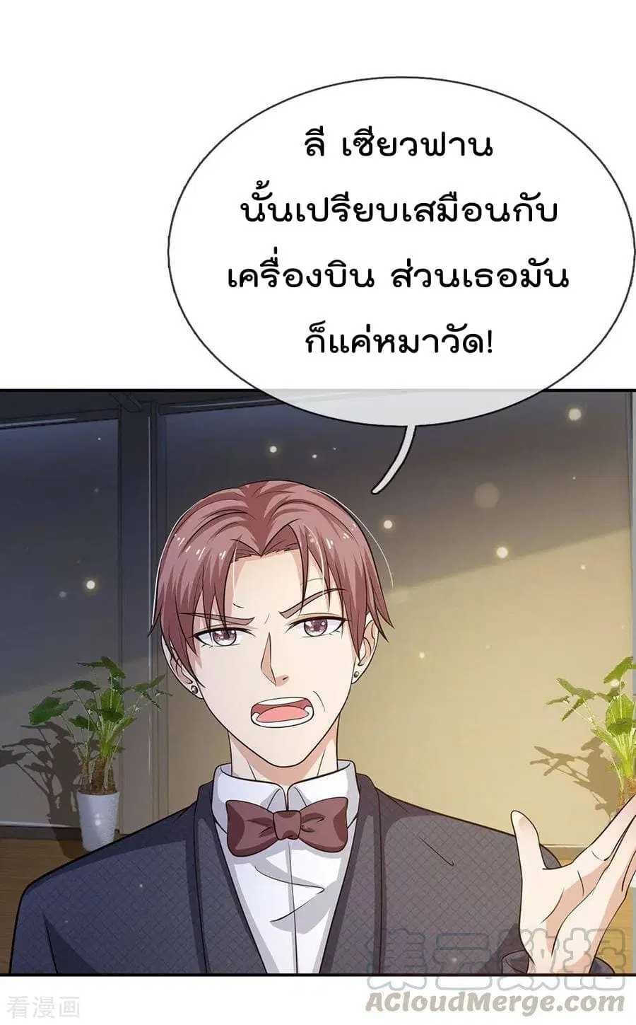 I’m The Great Immortal ตอนที่ 57 หน้า 2