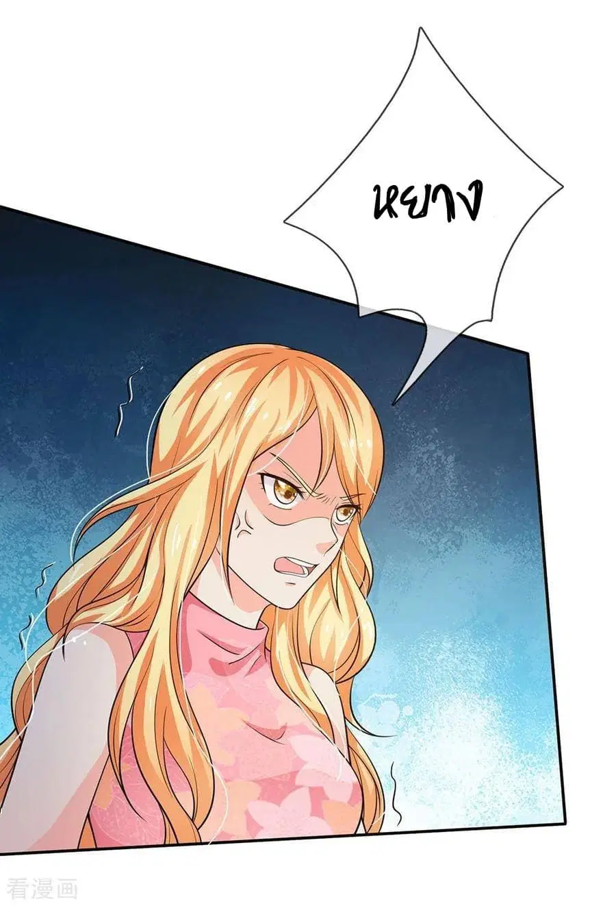 I’m The Great Immortal ตอนที่ 57 หน้า 3