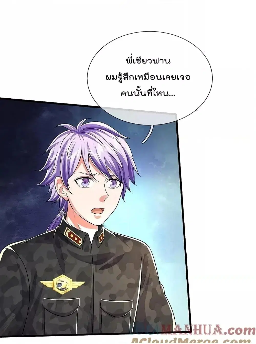 I'm the Great Immortal ตอนที่ 570 หน้า 2