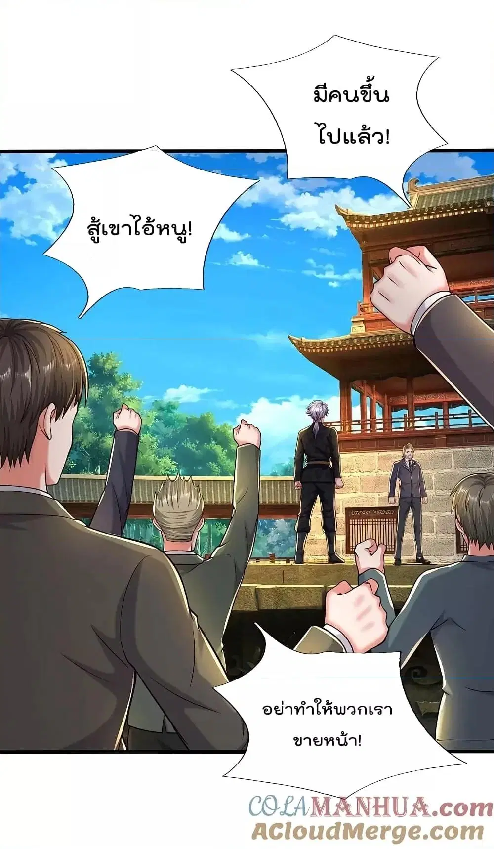 I'm the Great Immortal ตอนที่ 571 หน้า 2
