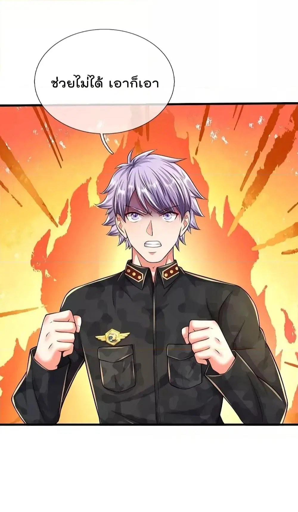 I'm the Great Immortal ตอนที่ 571 หน้า 3