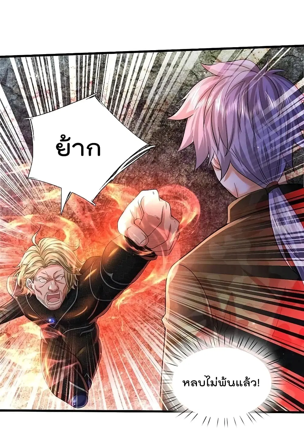 I'm the Great Immortal ตอนที่ 573 หน้า 2