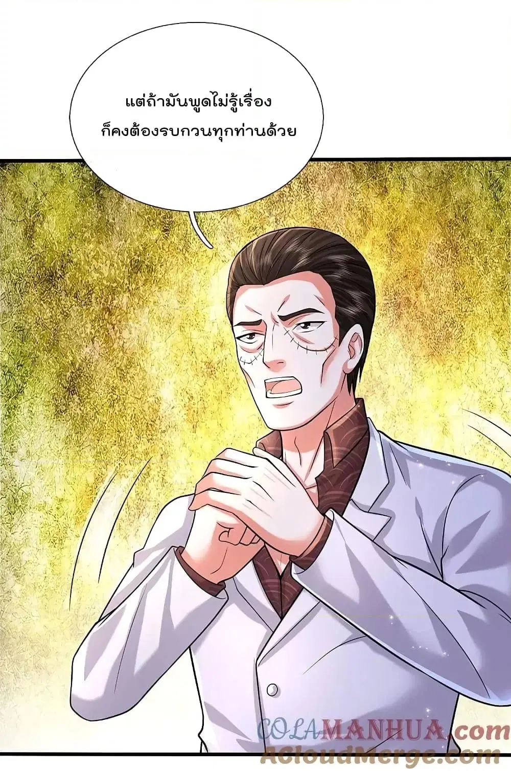 I'm the Great Immortal ตอนที่ 574 หน้า 2