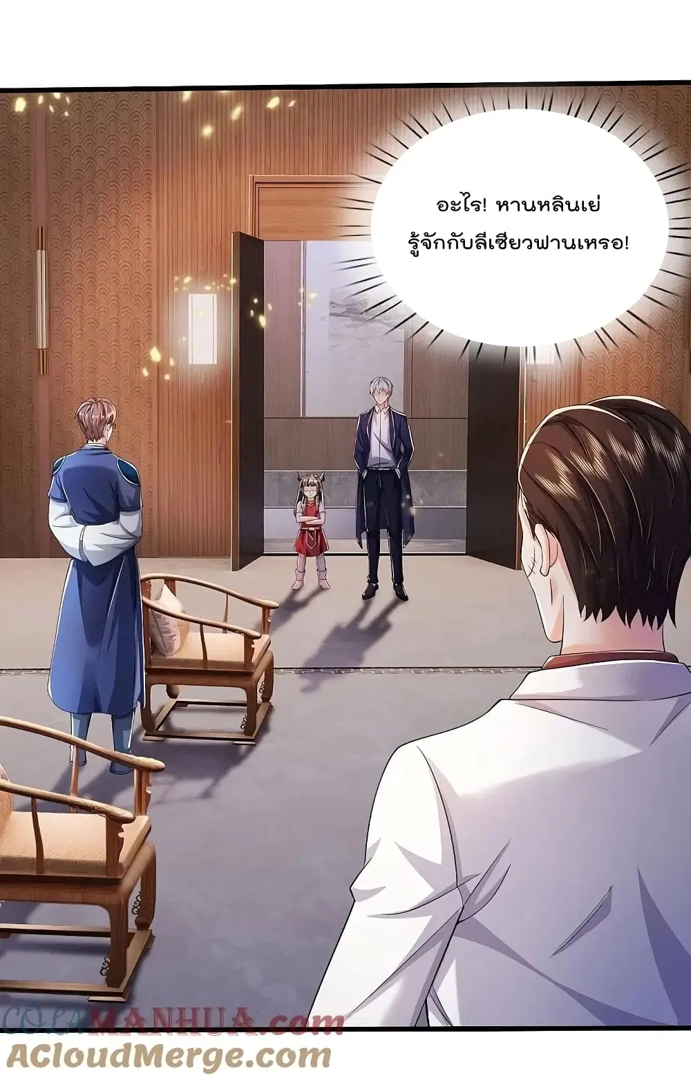 I'm the Great Immortal ตอนที่ 575 หน้า 2