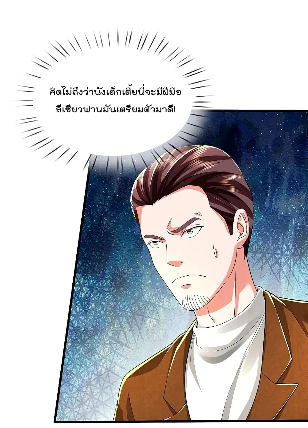 I'm the Great Immortal ตอนที่ 576 หน้า 2