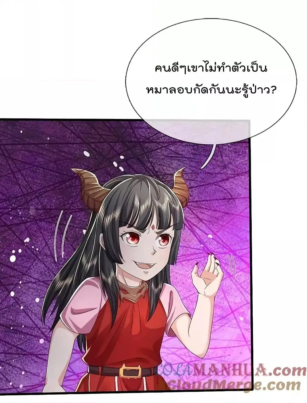 I'm the Great Immortal ตอนที่ 576 หน้า 3