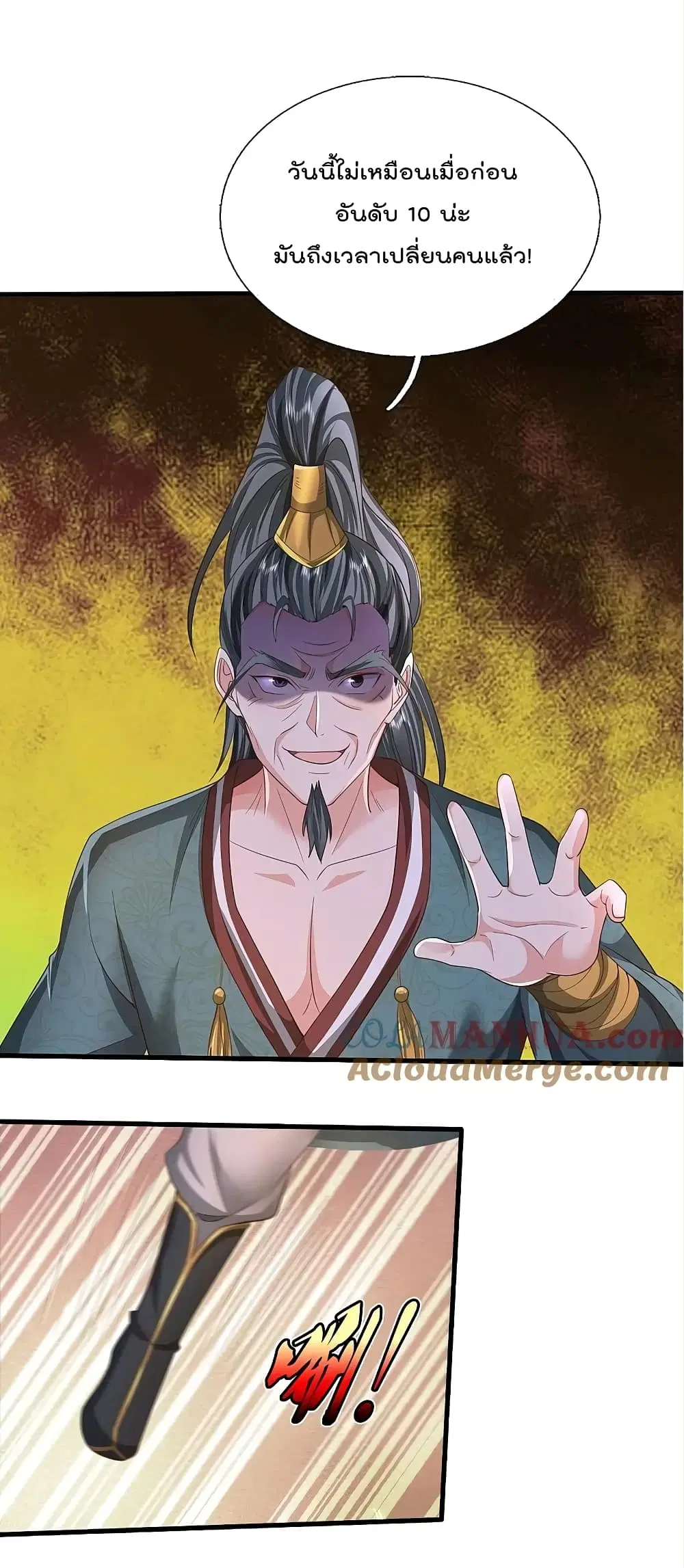 I'm the Great Immortal ตอนที่ 577 หน้า 2