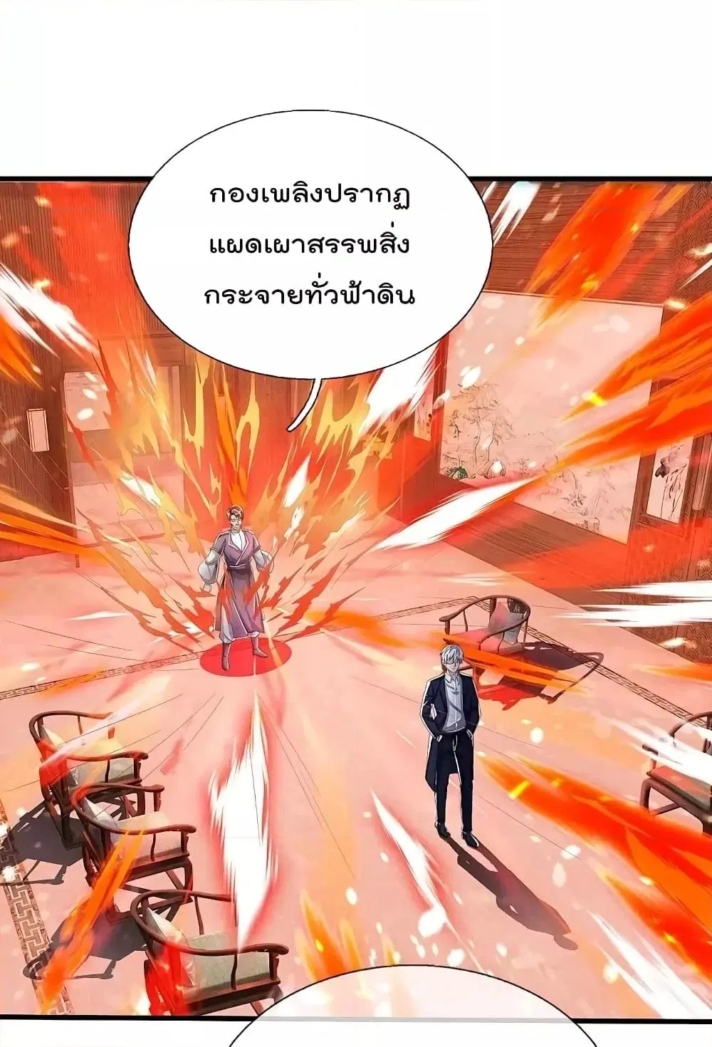 I'm the Great Immortal ตอนที่ 579 หน้า 2