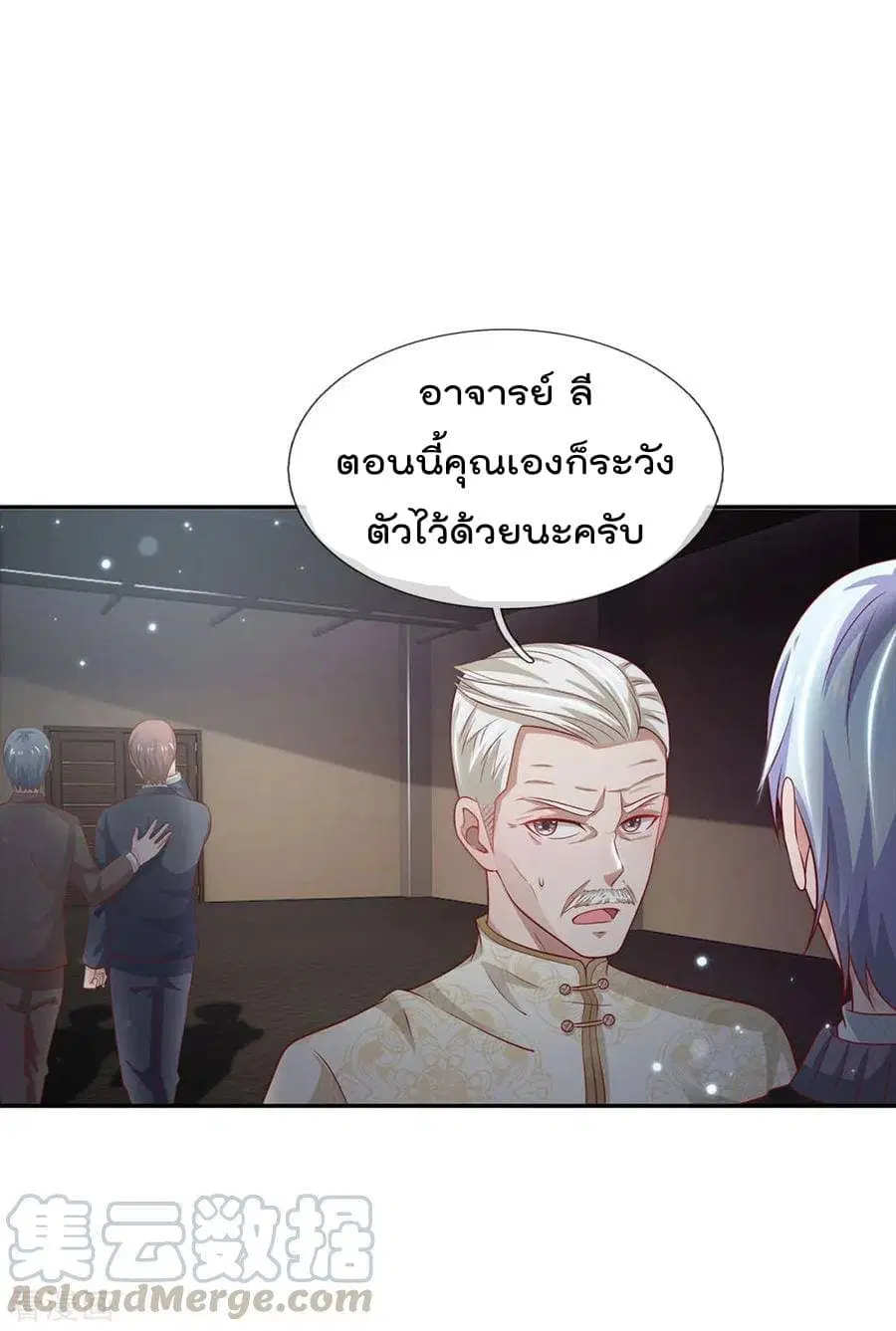 I’m The Great Immortal ตอนที่ 58 หน้า 2