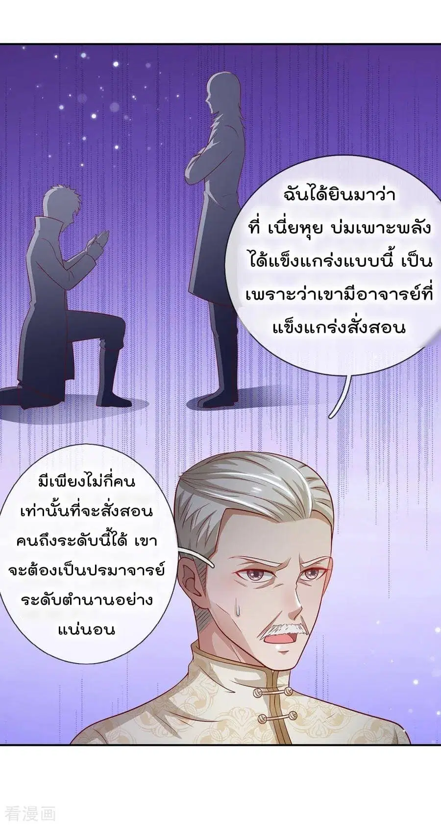 I’m The Great Immortal ตอนที่ 58 หน้า 3