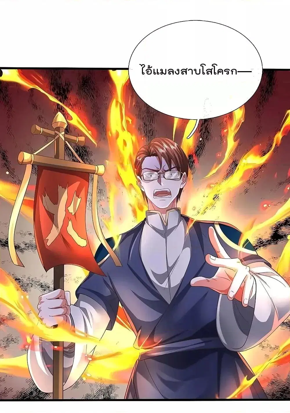 I'm the Great Immortal ตอนที่ 580 หน้า 2