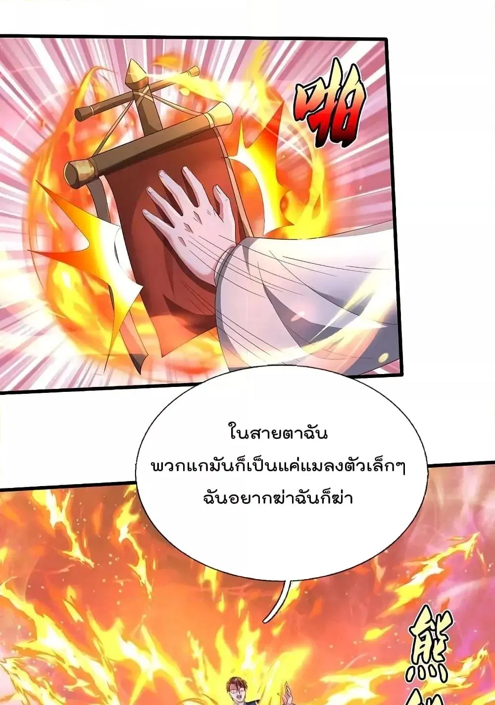 I'm the Great Immortal ตอนที่ 580 หน้า 3