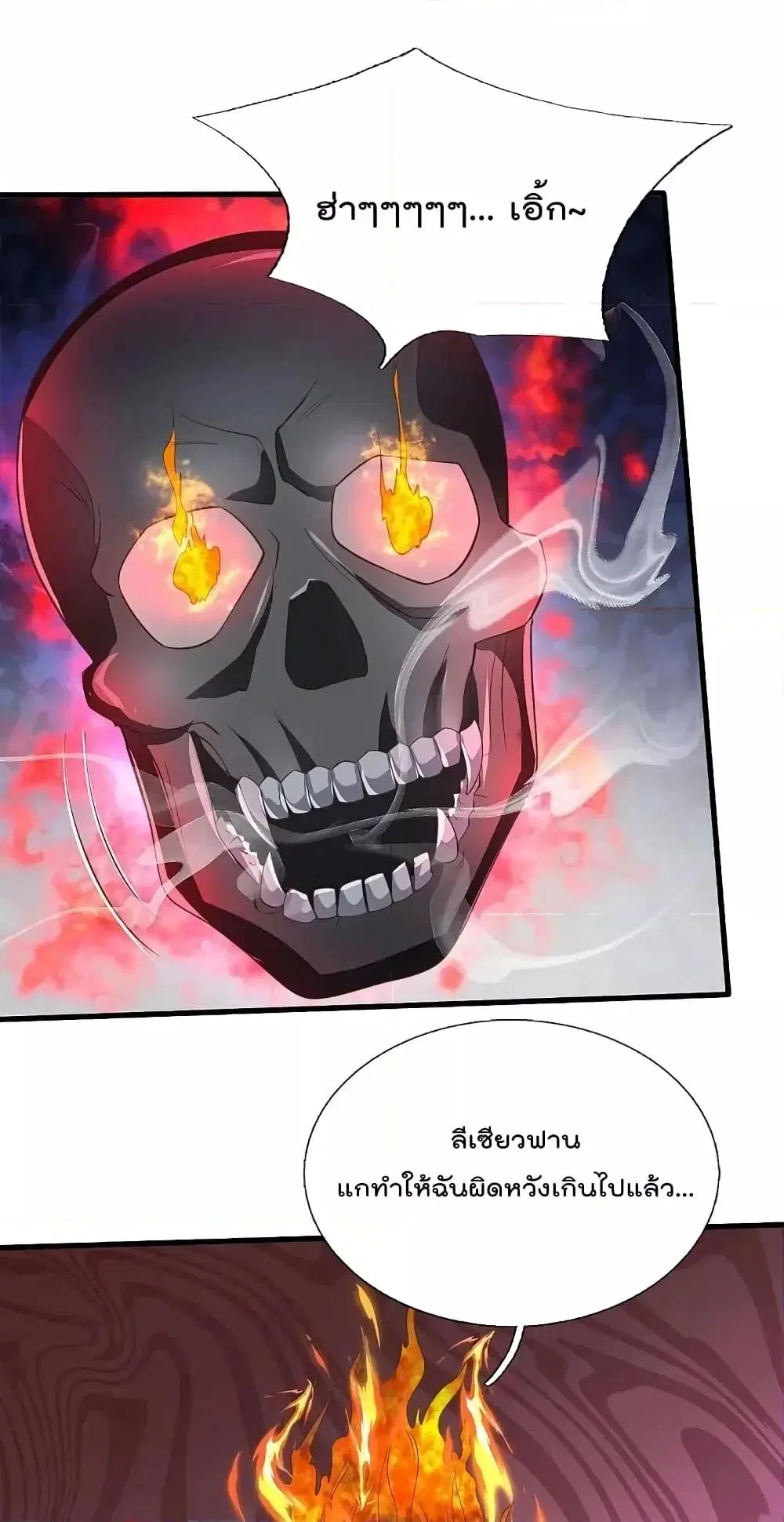 I'm the Great Immortal ตอนที่ 581 หน้า 2