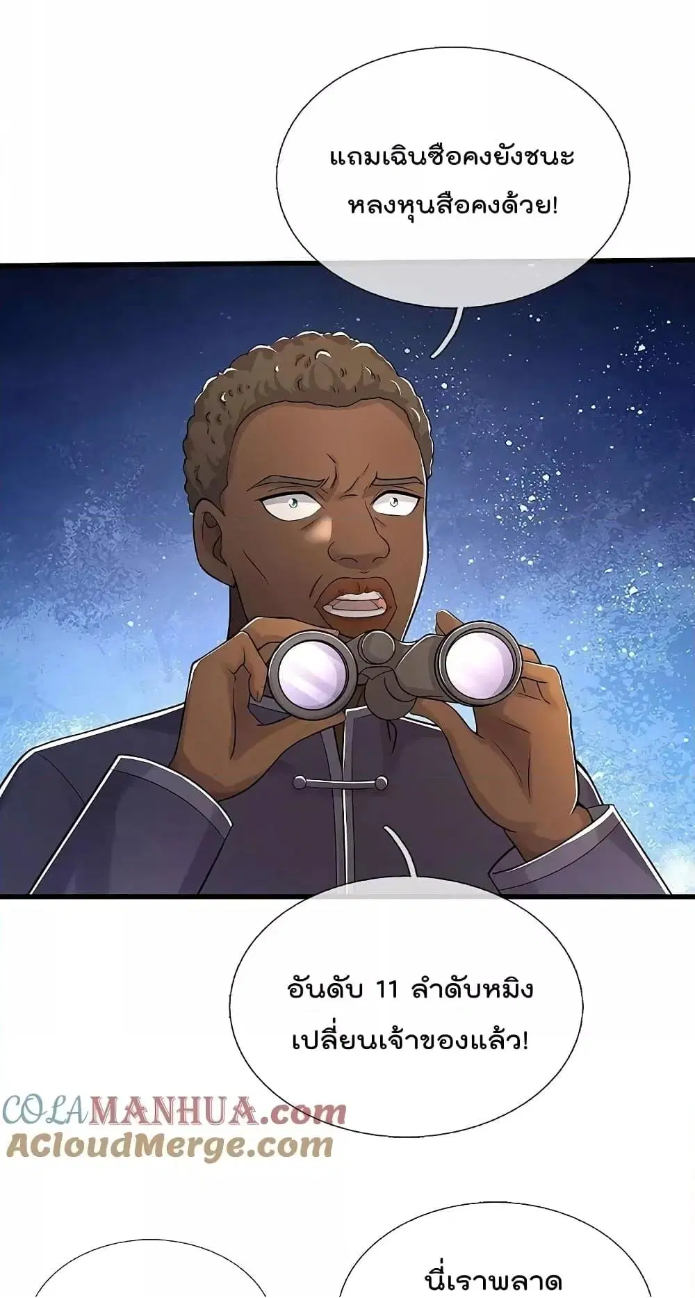 I'm the Great Immortal ตอนที่ 583 หน้า 2