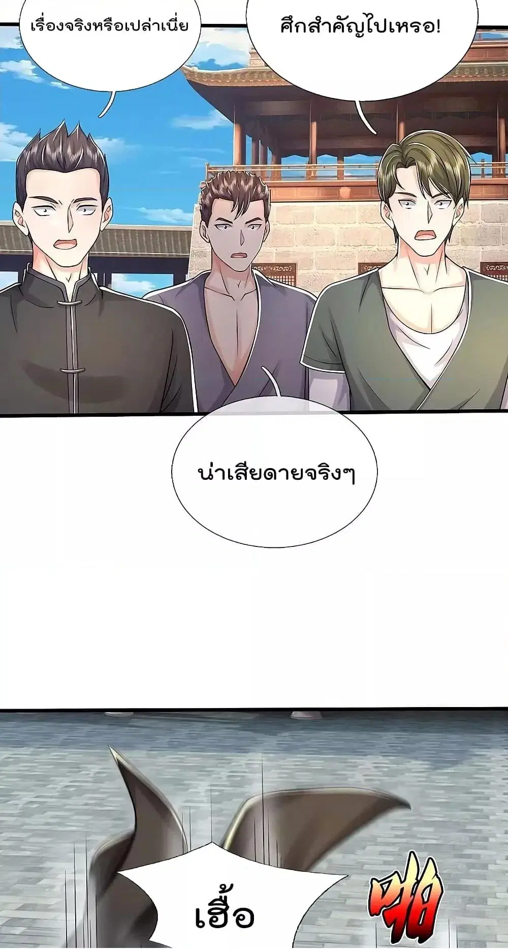 I'm the Great Immortal ตอนที่ 583 หน้า 3