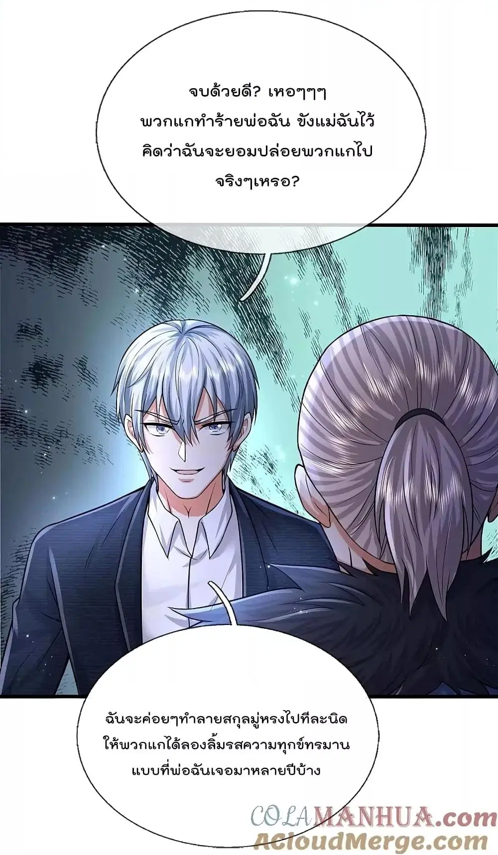 I'm the Great Immortal ตอนที่ 585 หน้า 2