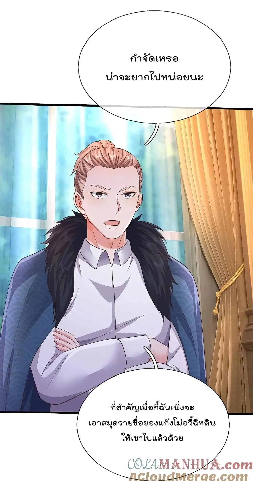 I'm the Great Immortal ตอนที่ 586 หน้า 3