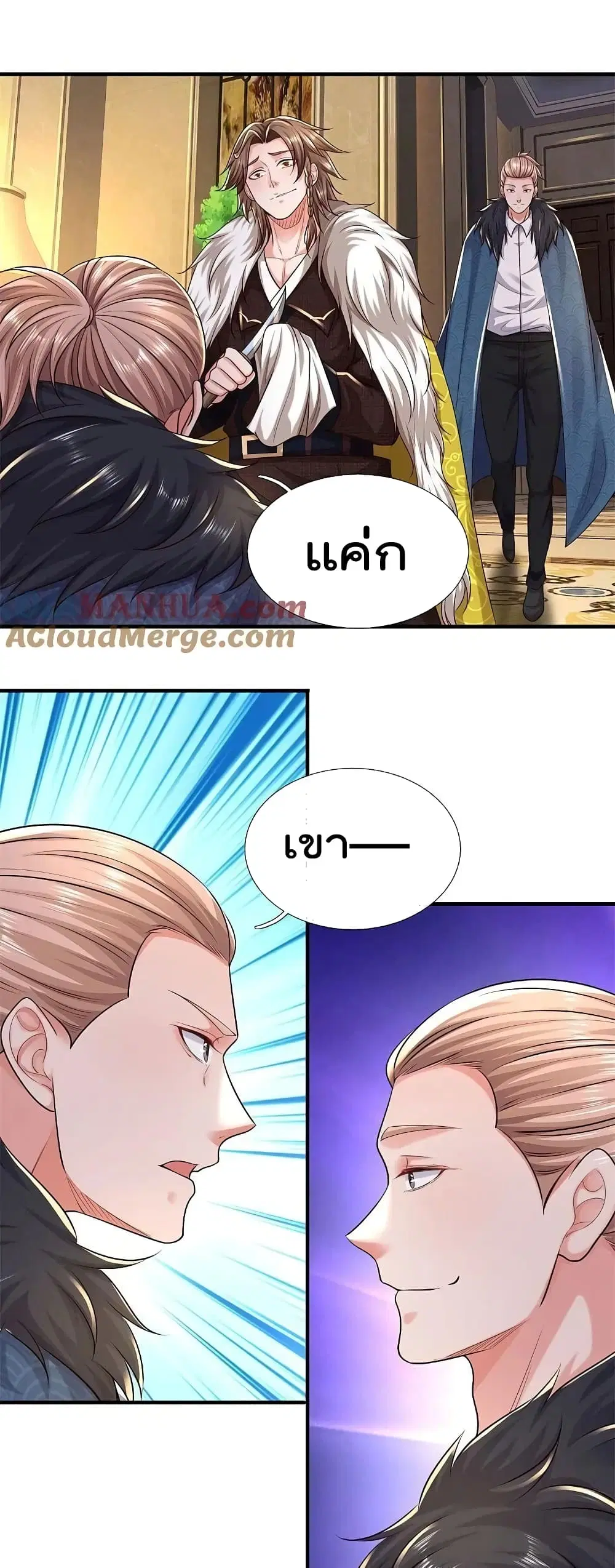 I'm the Great Immortal ตอนที่ 587 หน้า 2