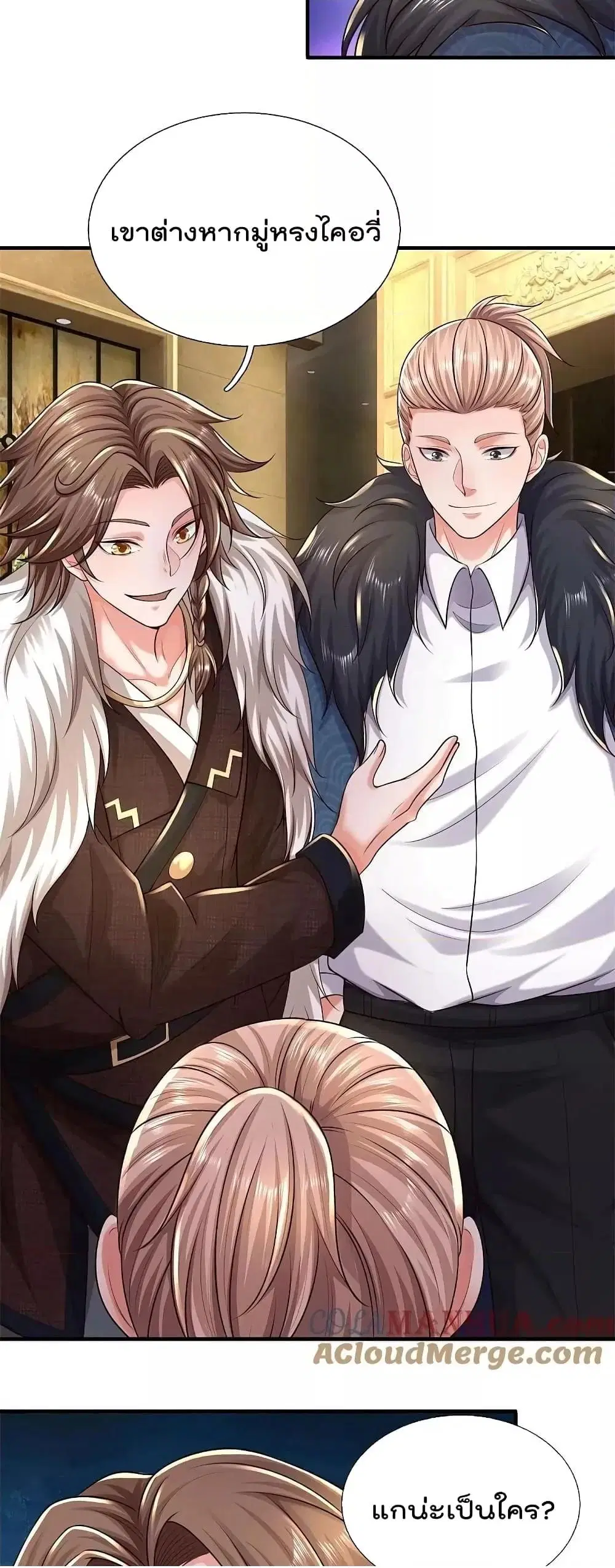 I'm the Great Immortal ตอนที่ 587 หน้า 3
