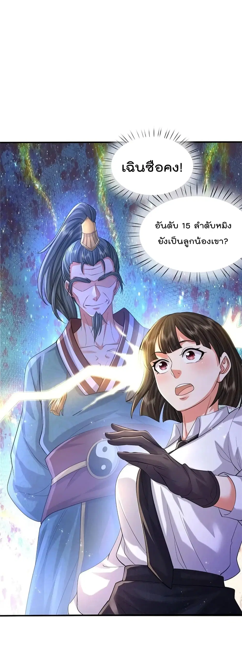 I'm the Great Immortal ตอนที่ 588 หน้า 3
