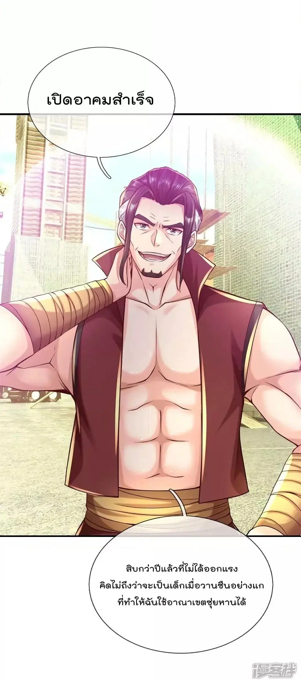I'm the Great Immortal ตอนที่ 594 หน้า 3
