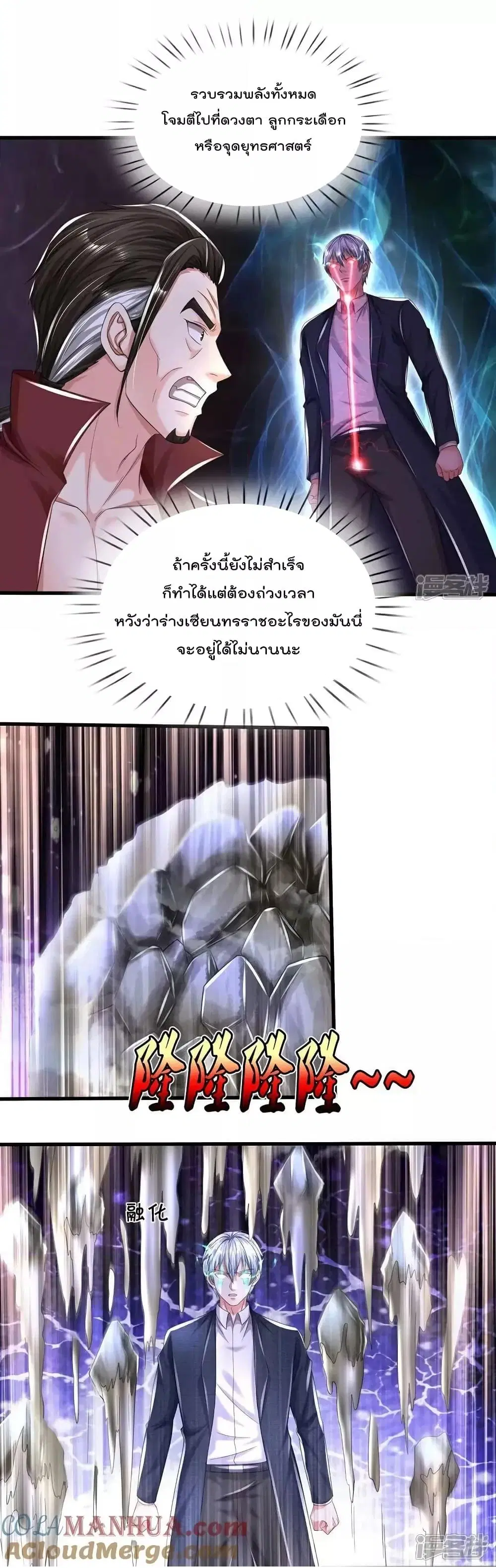 I'm the Great Immortal ตอนที่ 595 หน้า 2
