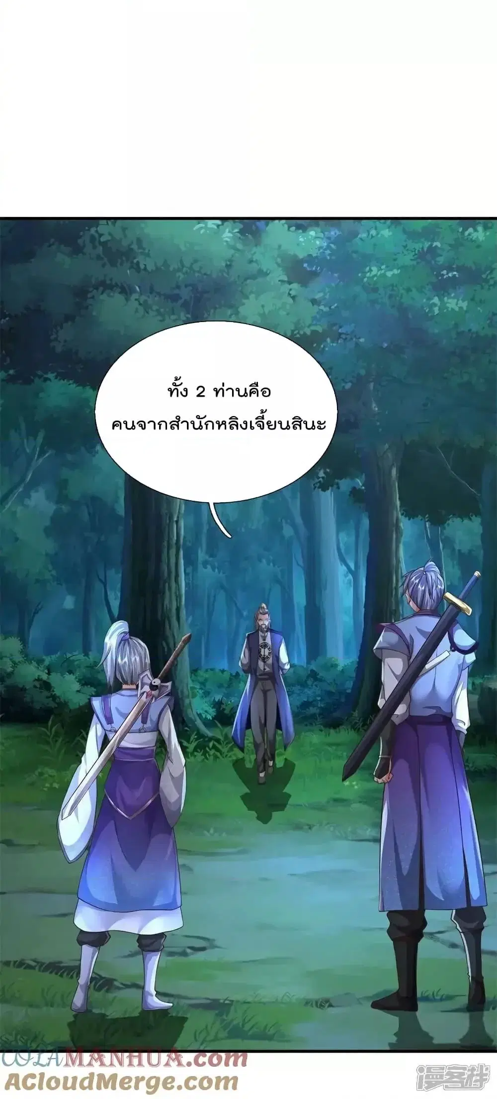 I'm the Great Immortal ตอนที่ 596 หน้า 2
