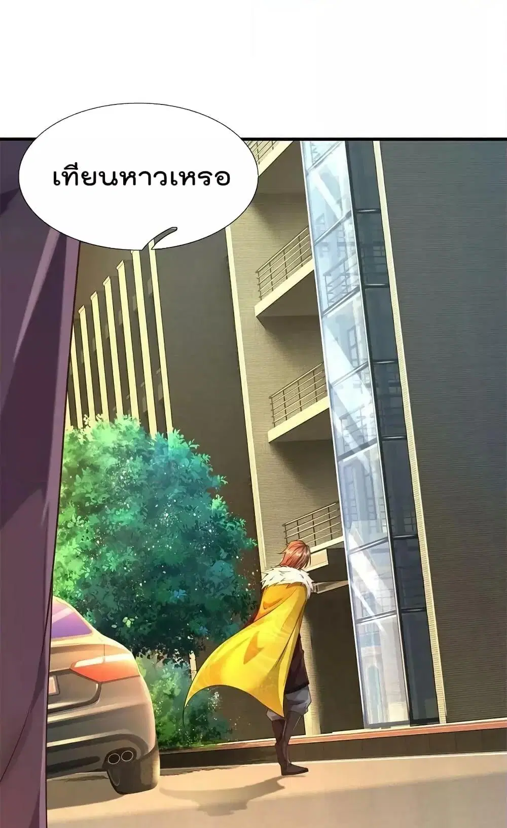 I'm the Great Immortal ตอนที่ 598 หน้า 3