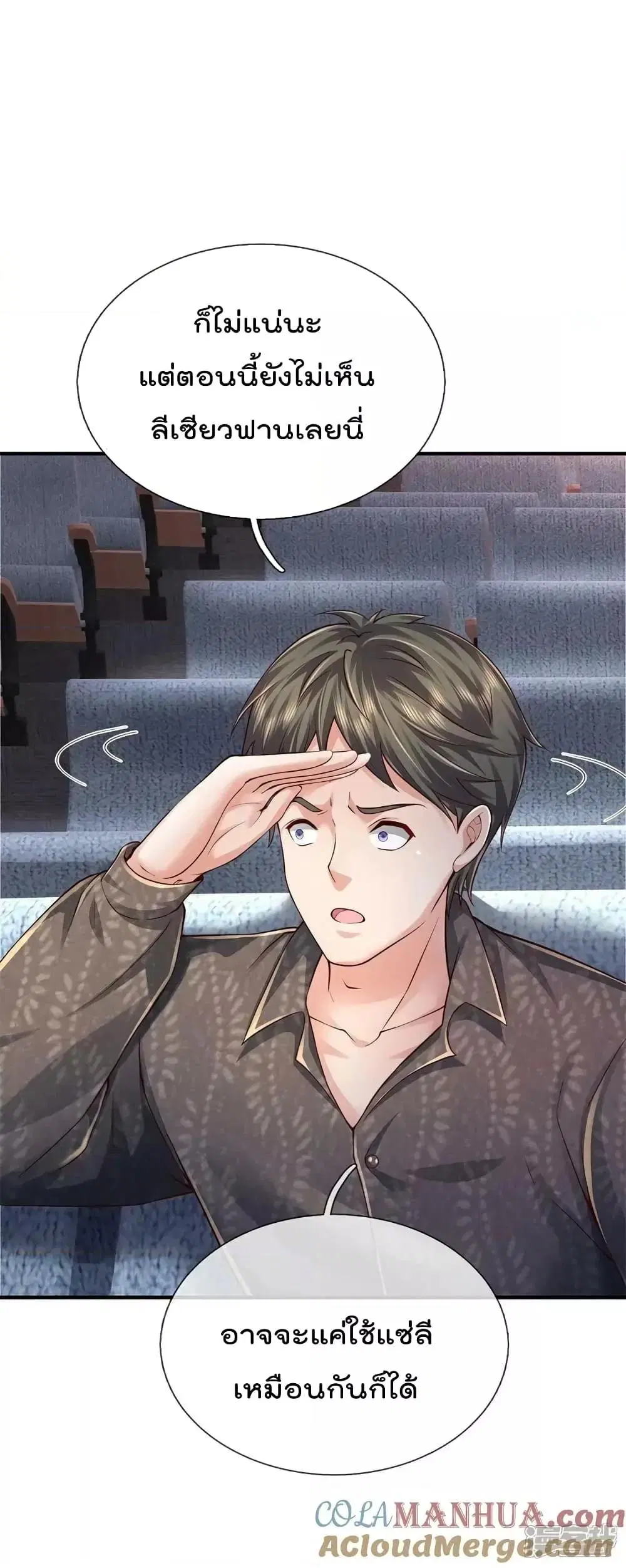 I'm the Great Immortal ตอนที่ 599 หน้า 2