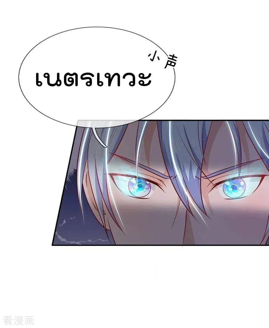 I’m The Great Immortal ตอนที่ 60 หน้า 3