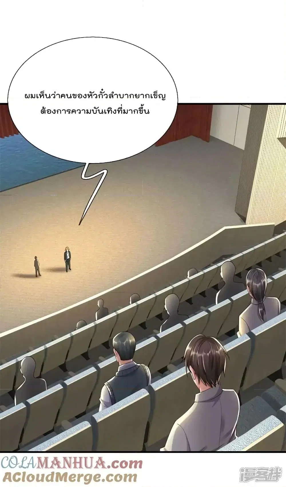 I'm the Great Immortal ตอนที่ 600 หน้า 2