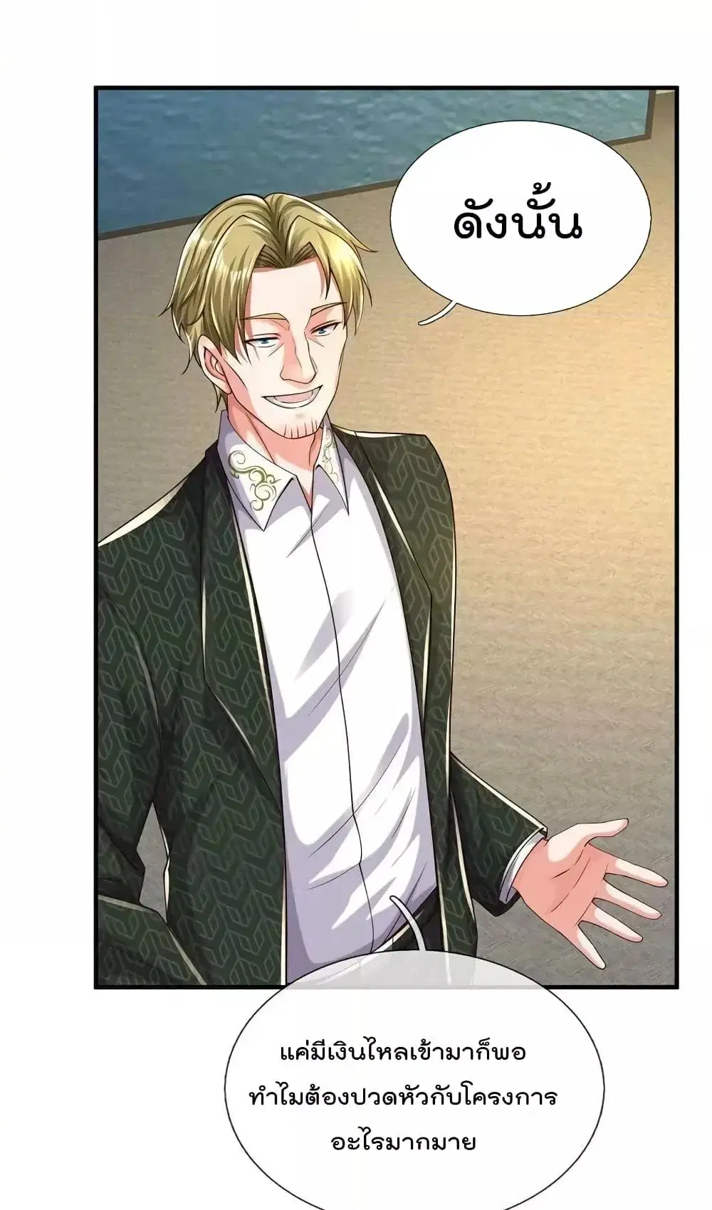 I'm the Great Immortal ตอนที่ 600 หน้า 3