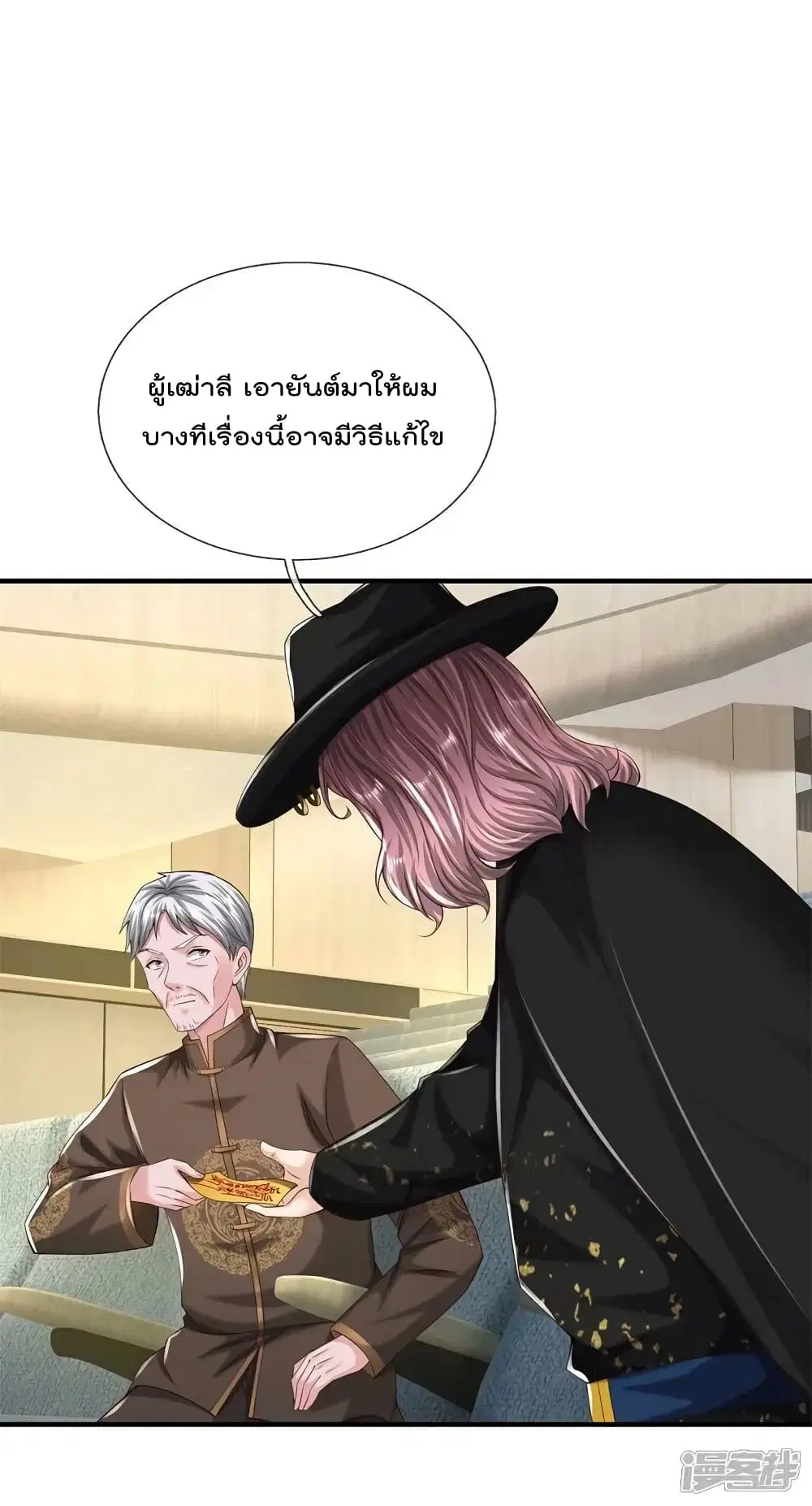 I'm the Great Immortal ตอนที่ 601 หน้า 2