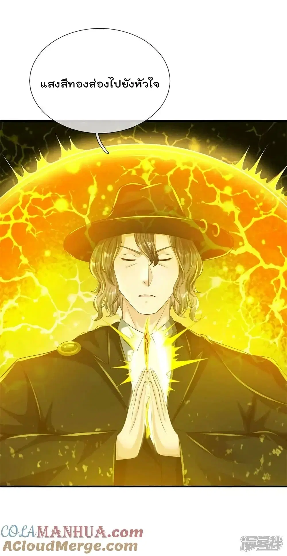 I'm the Great Immortal ตอนที่ 601 หน้า 3