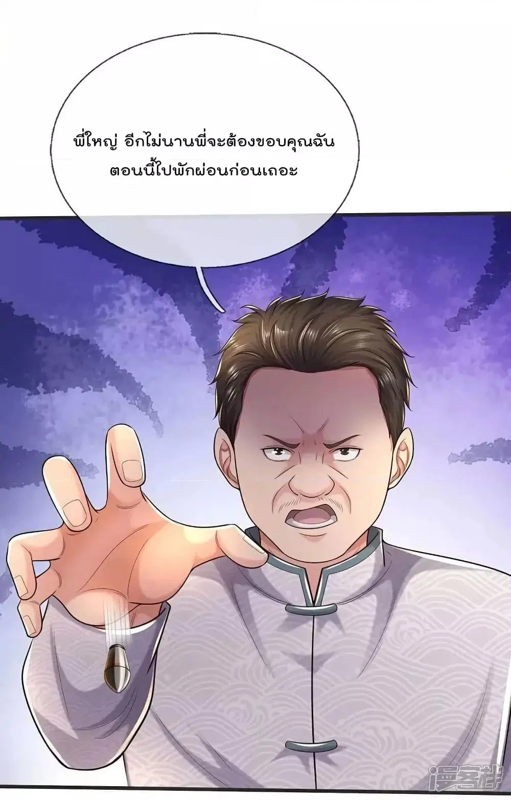 I'm the Great Immortal ตอนที่ 602 หน้า 2