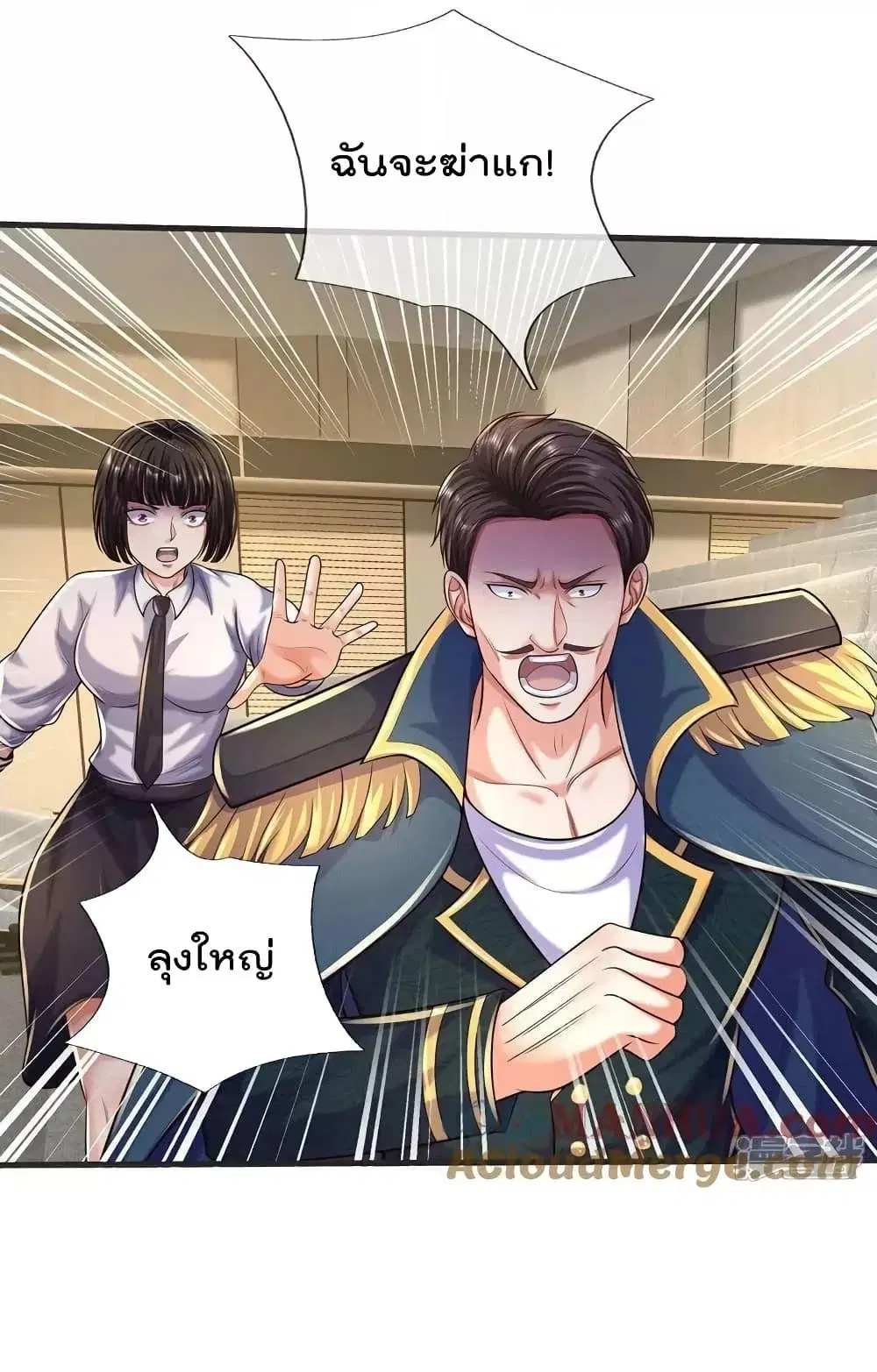I'm the Great Immortal ตอนที่ 602 หน้า 3