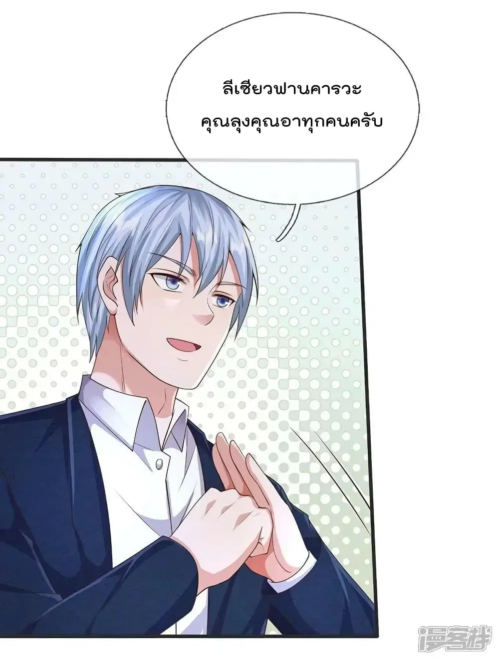 I'm the Great Immortal ตอนที่ 603 หน้า 3